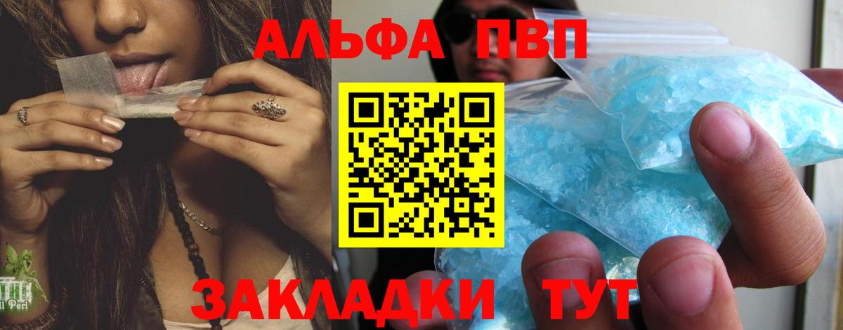Alfa_PVP Соль  Вход с VPN  Шали  Альфа ПВП Соль 