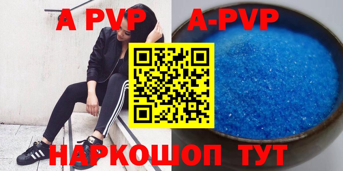 A-PVP VHQ Шали
