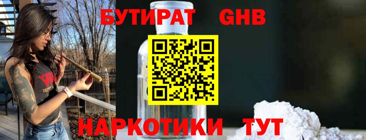 БУТИРАТ BDO 33%  Вход с VPN  Шали 