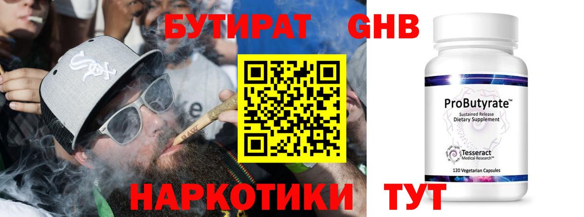 БУТИРАТ GHB Шали