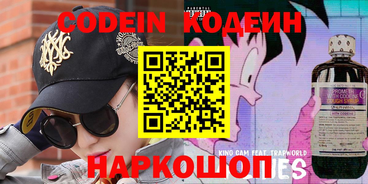 Кодеиновый сироп Lean напиток Lean (лин)  где продают наркотики  Шали  Кодеин напиток Lean (лин)  Вход с VPN 