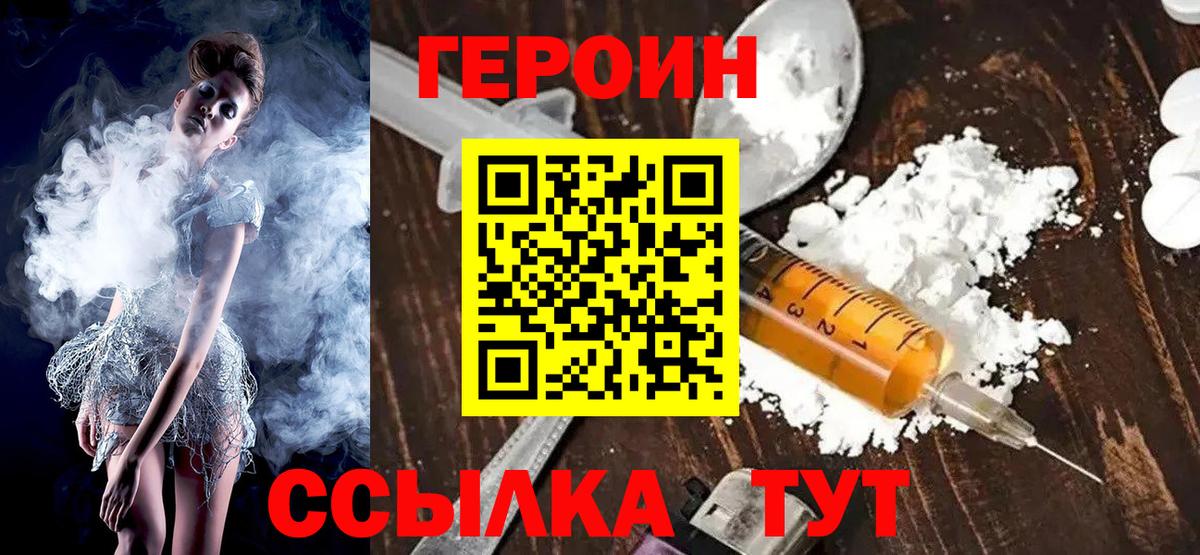 ГЕРОИН афганец  Вход с VPN  Шали 
