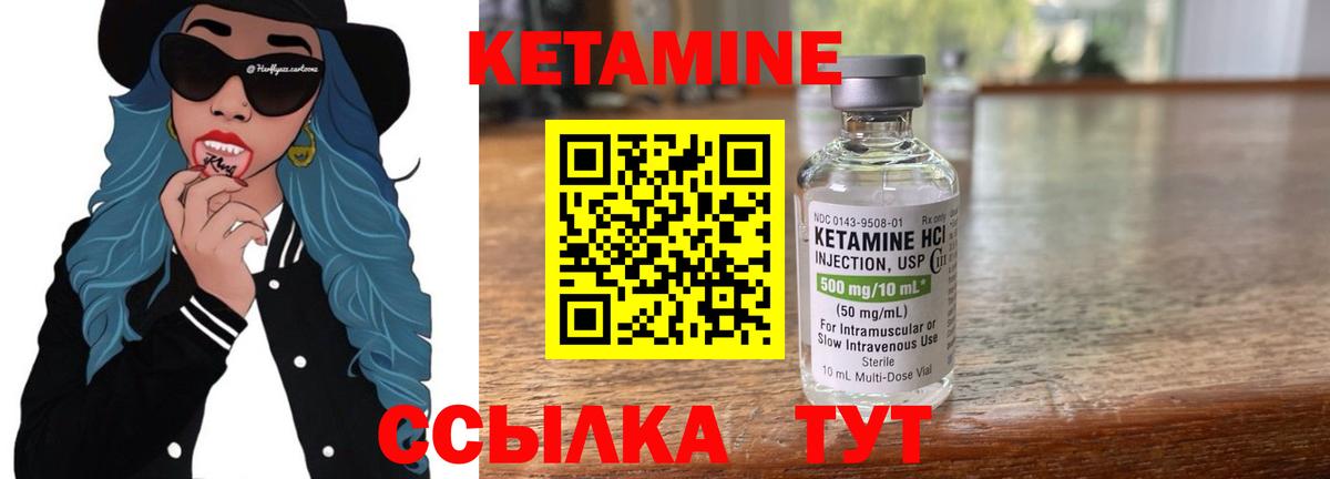 Кетамин ketamine Шали