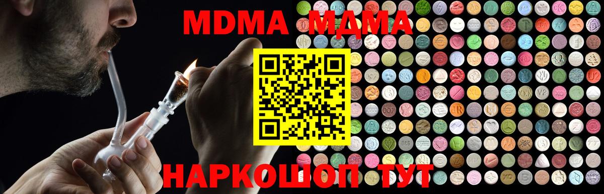 MDMA crystal  Вход с VPN  MDMA молли  Шали 