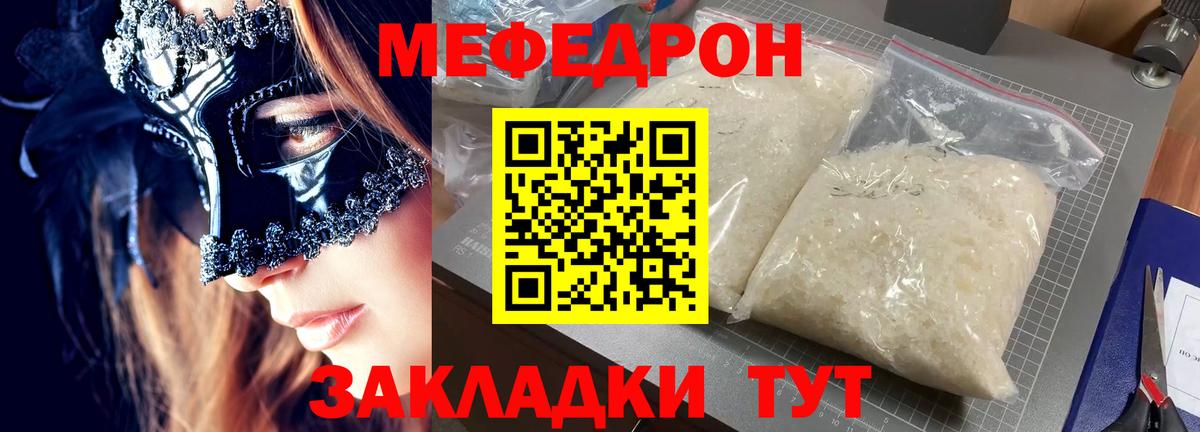 Мефедрон Шали