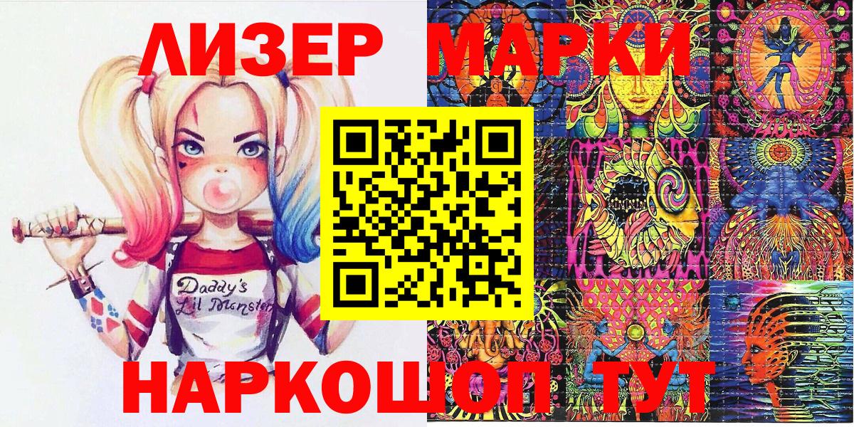 Марки NBOMe 1,8мг Шали