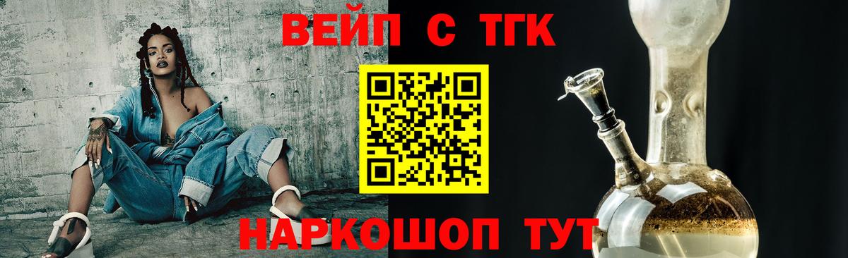 ТГК жижа  где можно купить наркотик  Шали  Вход с VPN 